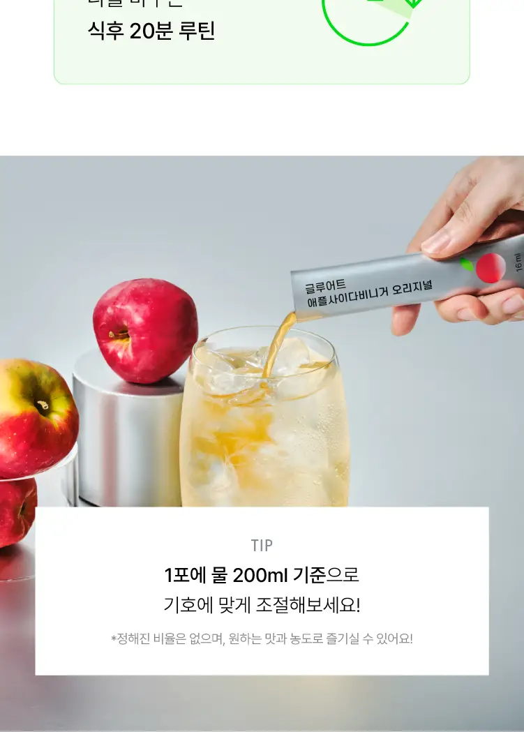 [고함량 애사비] 글루어트 애플사이다비니거 15T 4종 (오리지널/파인애플/타트체리/유자진저) 상세페이지 19